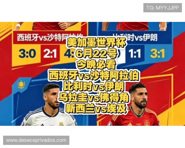 2026年世界杯西班牙VS沙特阿拉伯比赛精彩看点及赛前热点话题解读