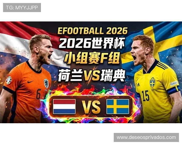 2026年荷兰对瑞典世界杯比赛手机观看攻略与高清直播平台推荐指南